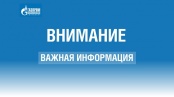 Жителям Печоры необходимо предоставить доступ специалистам «Газпром газораспределение Сыктывкар» для проверки газового оборудования